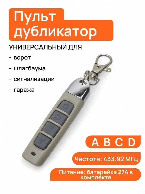 Пульт шлагбаум плюс выезд + ПРОШИВКА. — фото 1