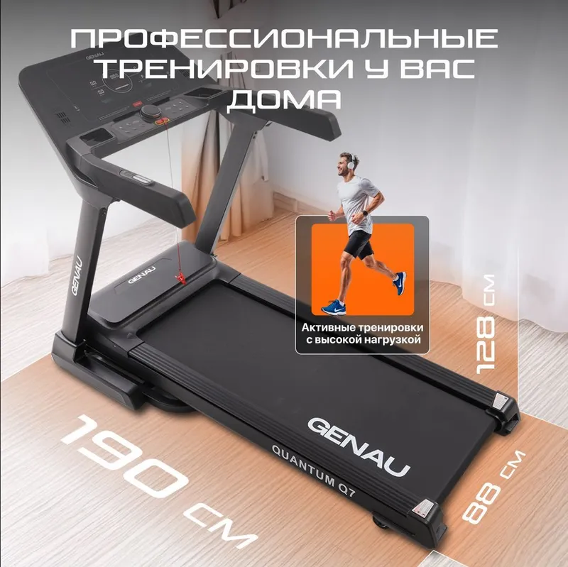 Беговая дорожка GENAU Quantum Q7 4 Беговая дорожка GENAU Quantum Q7 4