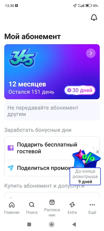 1Fit абонемент (5 ой + 1 ой бонус билан) сотилади