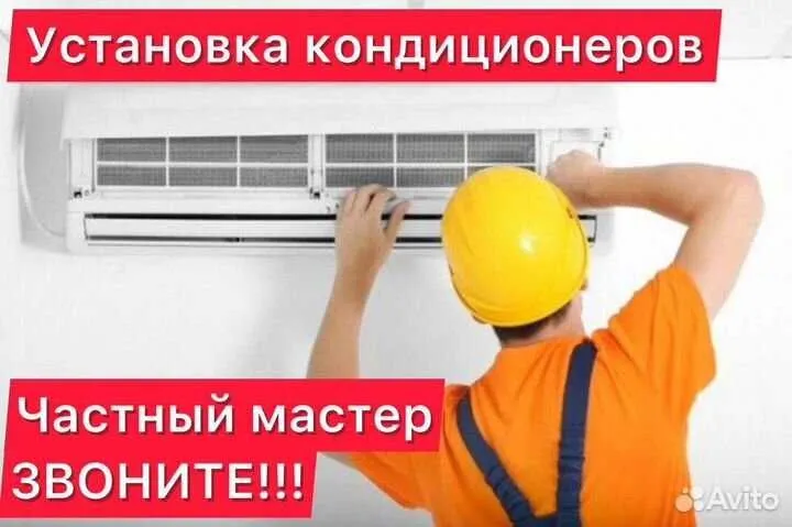 Ремонт установка кондиционер(а)(-ов) remont ustanovka konditsioner