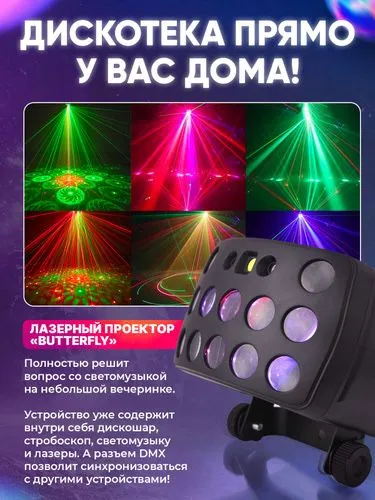 Rgb Цветомузыка со звуковой активацией и DMX 5