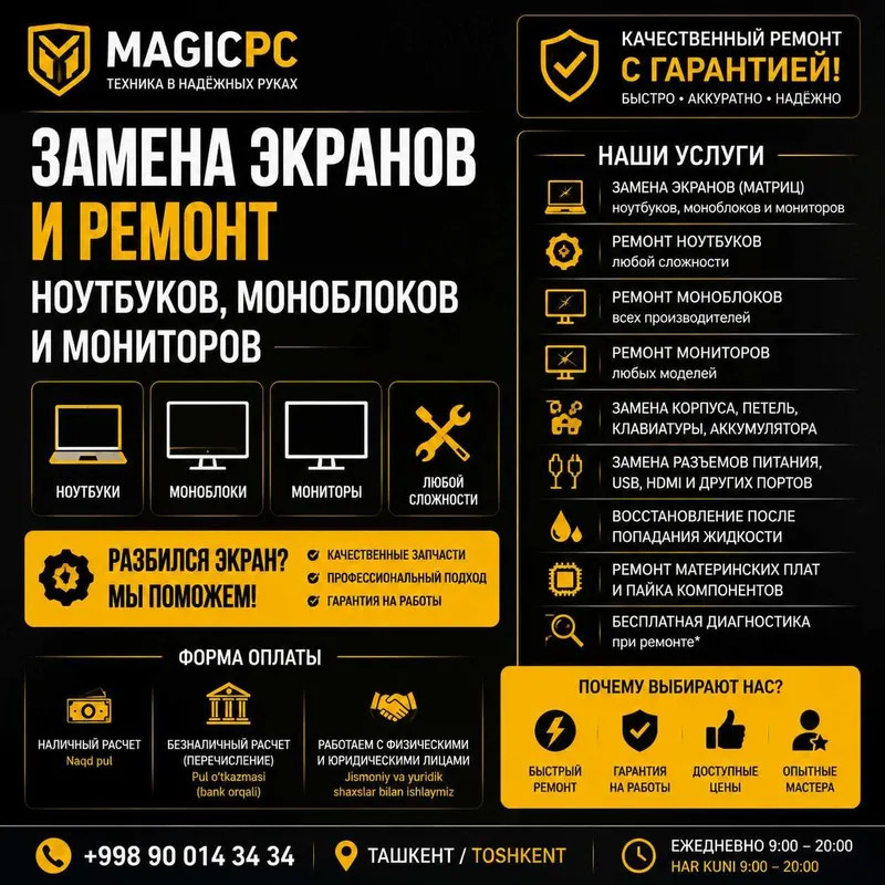 Профессиональный ремонт компьютеров и замена матриц ноутбуков