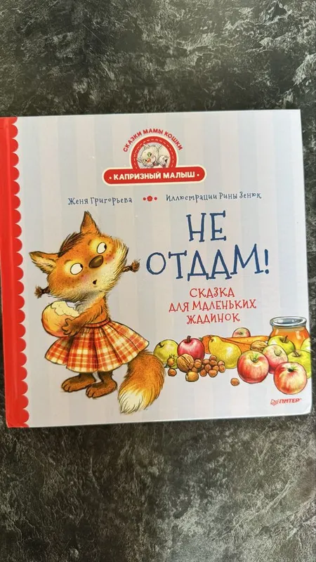 Детские терапевтические сказки