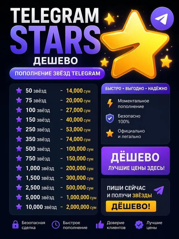 Telegram yulduzlari