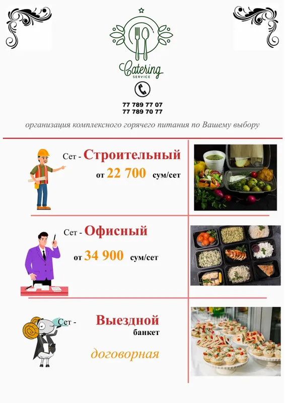 Кейтринг (горячее питание, еда на вывоз) — фото 1