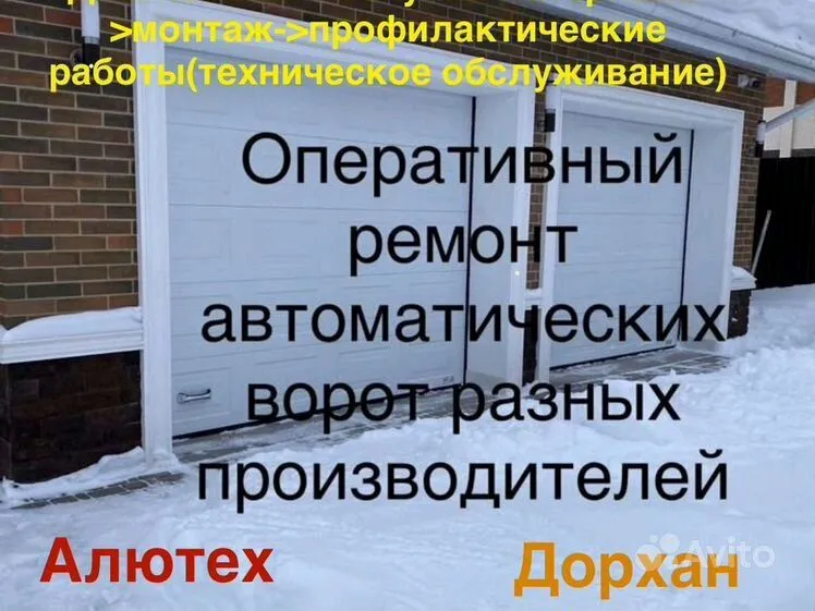 ремонт автоматических ворот