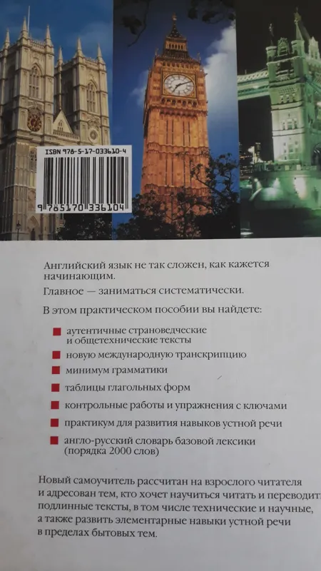 Самоучитель английского языка — фото 2