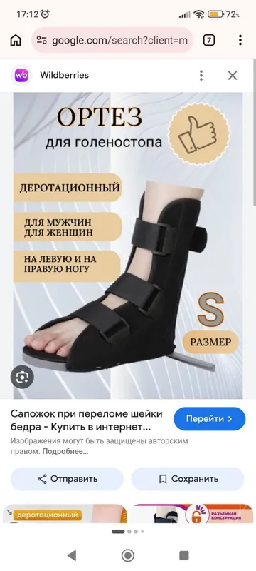 Деротационный ортез — фото 2