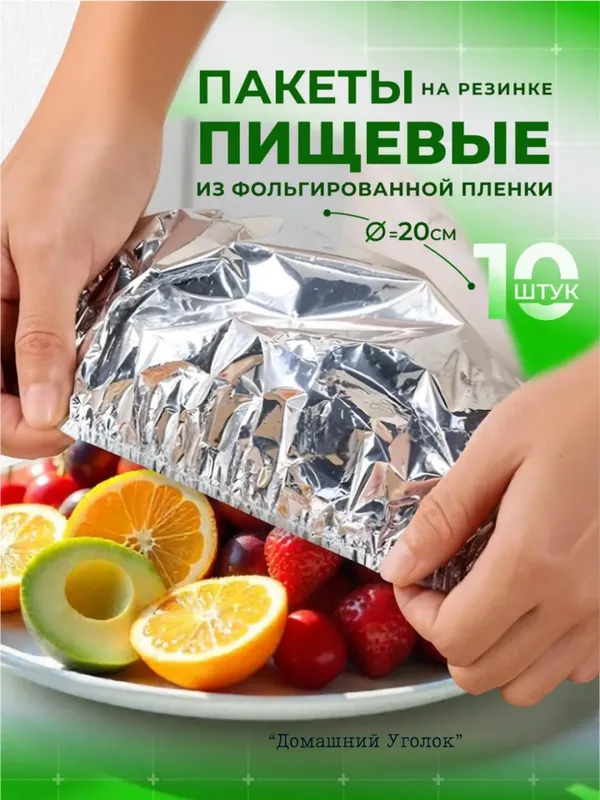 Tarelkalar uchun rezinkali folgali paketlar | Ovqat uchun termopaketlar 6
