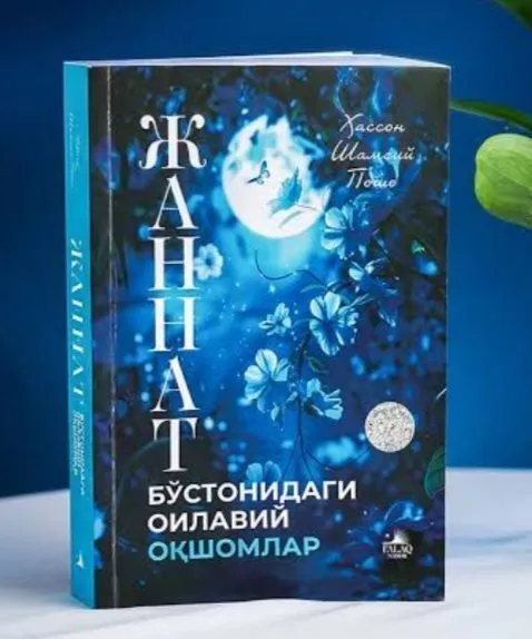 "Jannat bo'stonidagi oilaviy oqshomlar"

kitobi