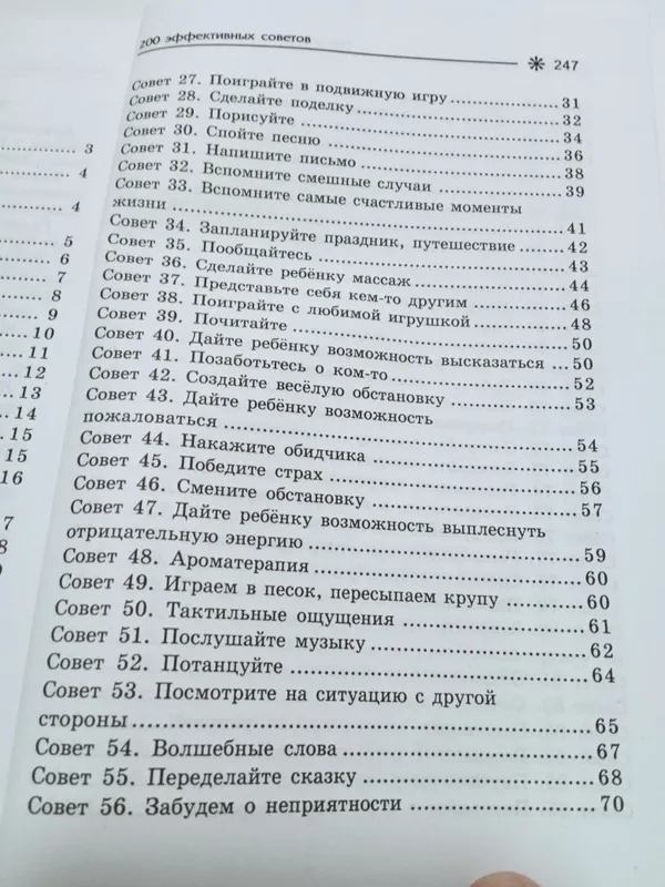 Книга. Что делать,если ребенок плачет.200 эффективныех советов. — фото 2