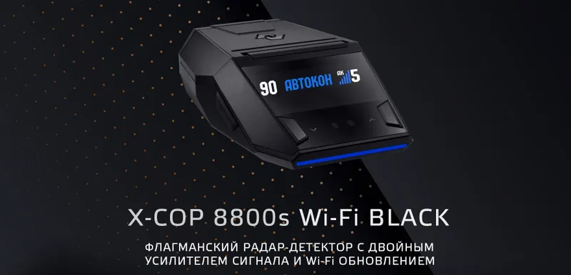 Продаётся Neoline X-COP 8800s Wi-Fi BLACK антирадар 2