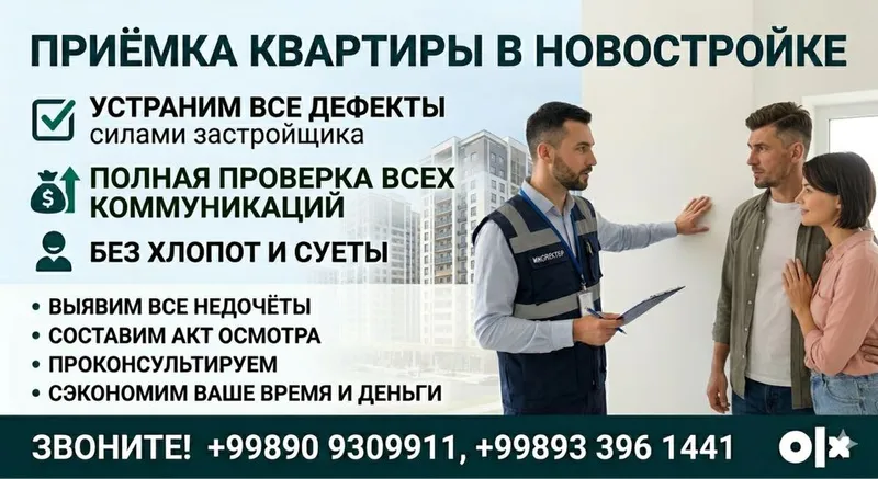 Профессиональная приёмка квартир от застройщика
