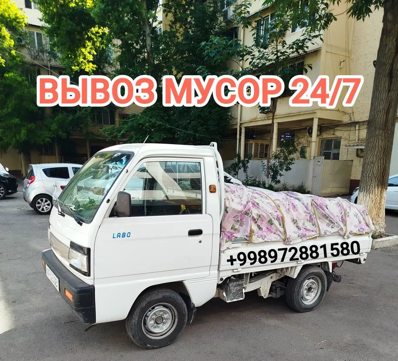 ВЫВОЗ МУСОРА.Строу мусор олиб кетиш хизмати 24/7