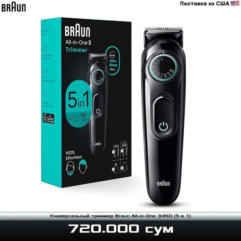 Универсальный триммер Braun All-in-One 3450