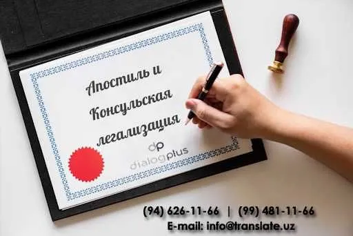 Tarjimalar + Notarial tasdig'i bilan + Apostil xizmatlari — фото 3