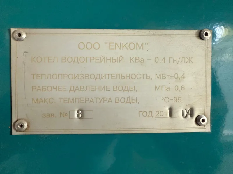Продаётся котел водогрейный КВа 0.4 — фото 2