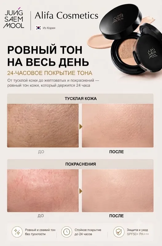 Сменный блок (refill) кушона SPF50+ PA+++ JUNG SAEM MOOL 3 Сменный блок (refill) кушона SPF50+ PA+++ JUNG SAEM MOOL 3