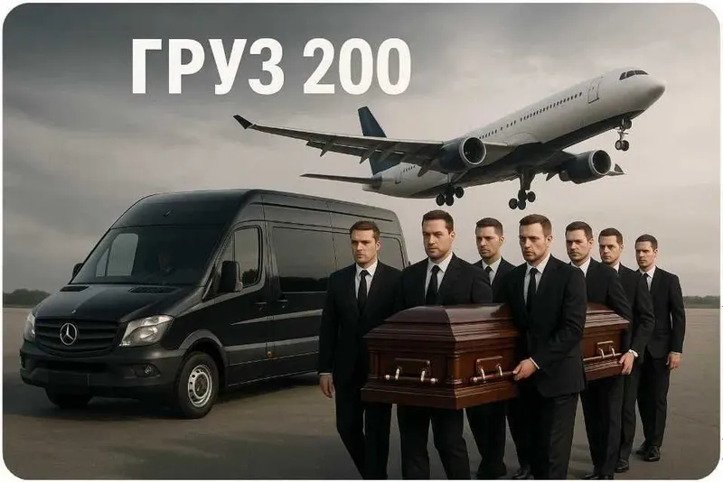 Ритуальные услуги Ташкент | Груз 200 по Узбекистану | Организация 24/7