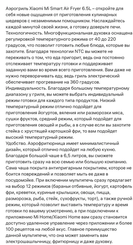 Смарт аэрогриль Xiaomi Mi Smart Air Fryer 6.5L 6.5L, отличное состояни — фото 3