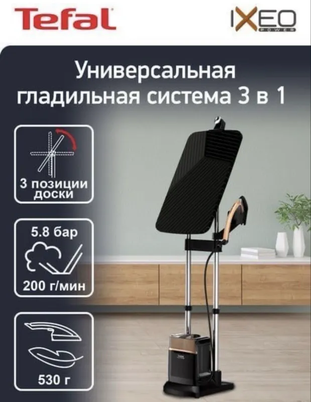 Tefal IXEO POWER 3в1 утюг + отпариватель + доска) — фото 3