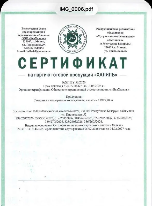 Продается с первых рук говядина халяль охлажденная 4 Продается с первых рук говядина халяль охлажденная 4