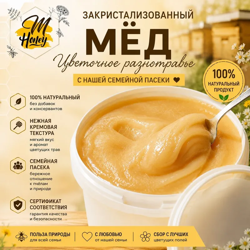 Мёд Натуральный с Сертификатом соответствия 1 Мёд Натуральный с Сертификатом соответствия 1