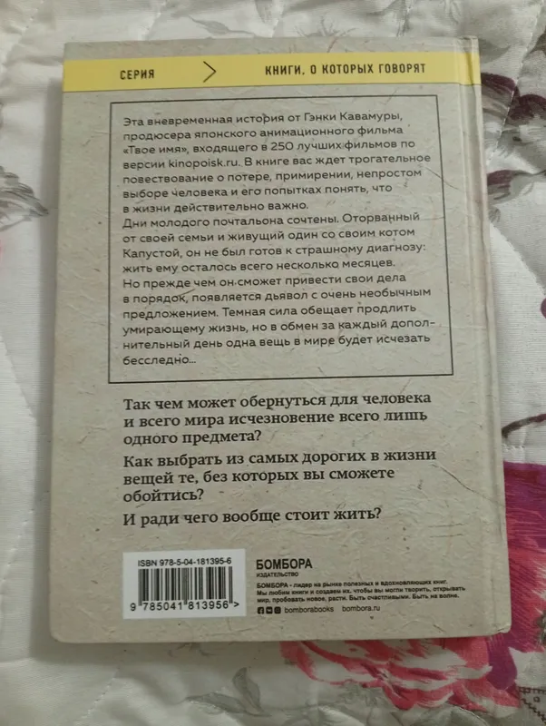 "Если все кошки в мире исчезнут" Гэнки Кавамура — фото 1
