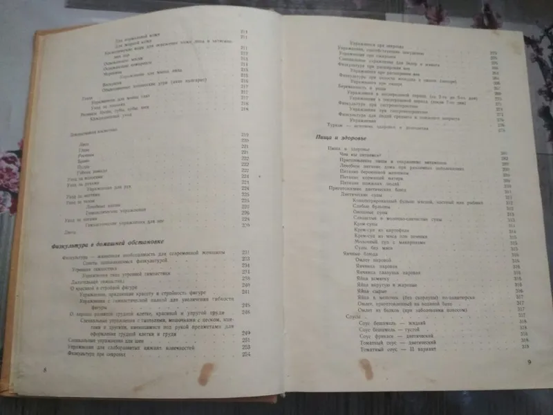 Книга для каждого дня и каждого дома. 1969 — фото 4