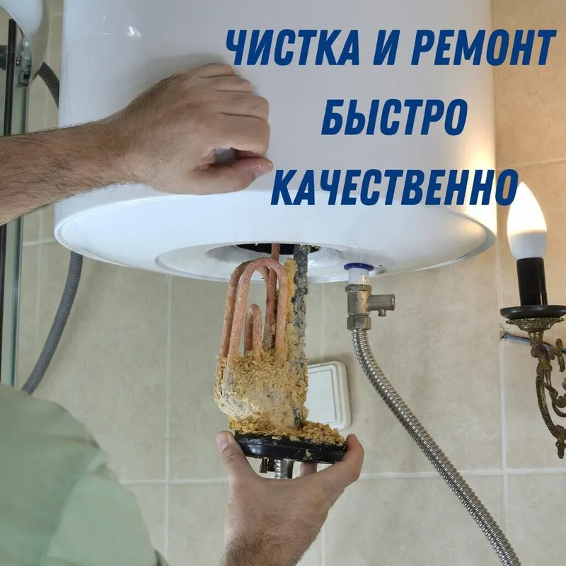 Сантехник любой сложности чистка аристонов любой фирмы 6 Сантехник любой сложности чистка аристонов любой фирмы 6