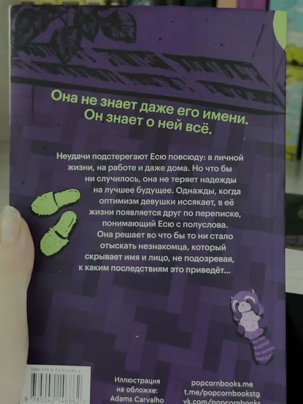 Книга Алёны Филипенко «Все не то, чем кажется» + открытка 4 Книга Алёны Филипенко «Все не то, чем кажется» + открытка 4