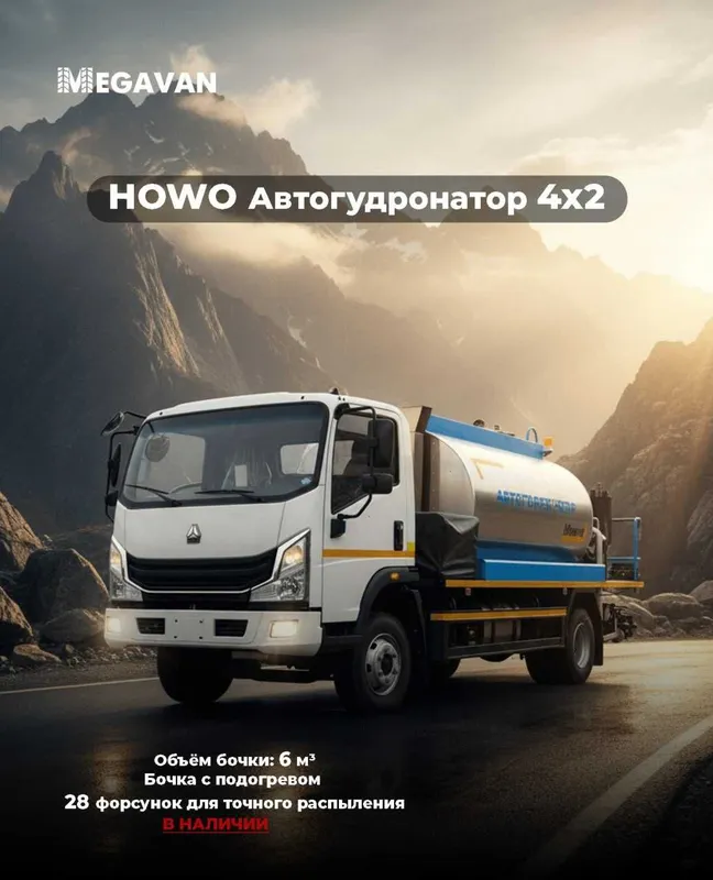 HOWO Avtogudronator 4x2 Мегаван в наличии — фото 6