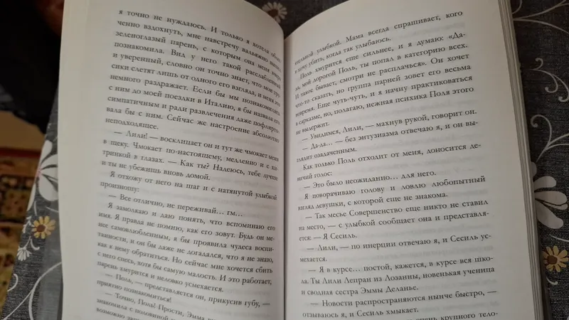 Книга "Шестое чувство" — фото 1