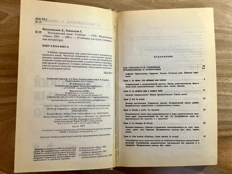Учебник Итальянского Языка. ITALIANO. Д. Васильевская, С. Завадская — фото 3