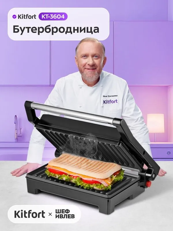 Бутербродница Kitfort КТ-3604