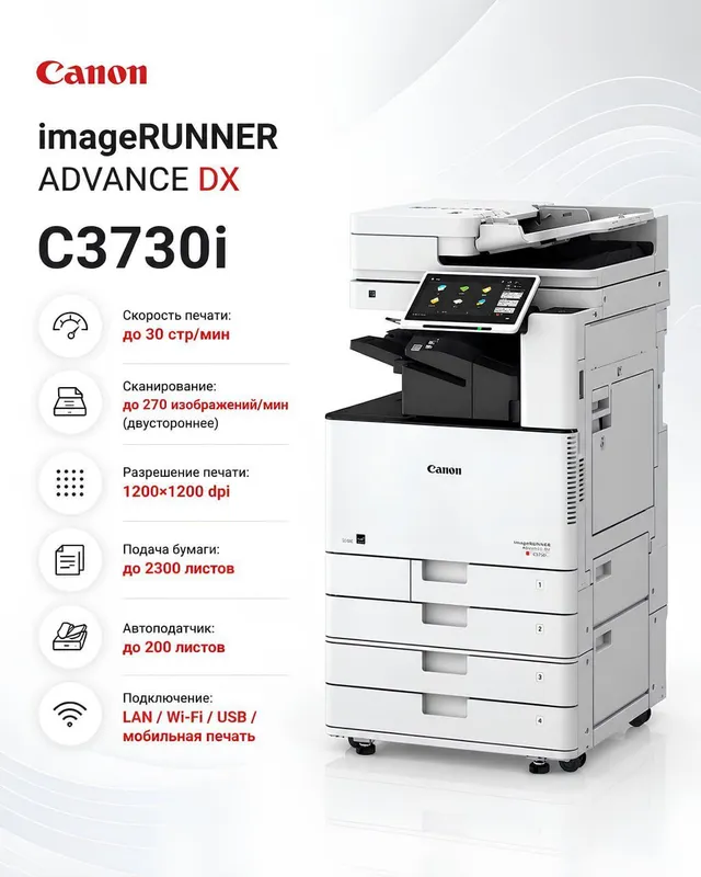 Canon imageRUNNER ADVANCE DX C3730i printeri Canon imageRUNNER ADVANCE DX C3730i printeri
