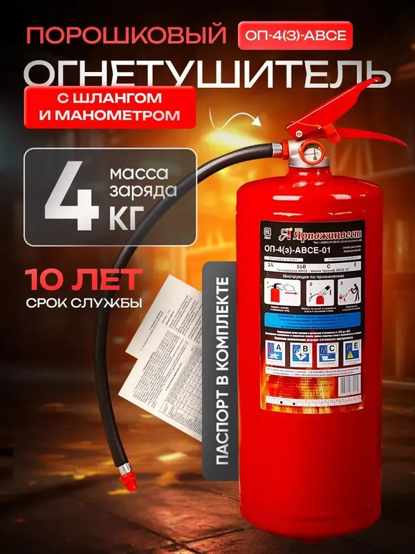 ОП 4 огнетушитель порошковый по оптовым ценам. Доставка 1 ОП 4 огнетушитель порошковый по оптовым ценам. Доставка 1