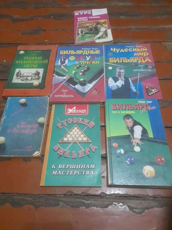 Продаю книги саоучитель игры на гитаре книги про билиард — фото 5