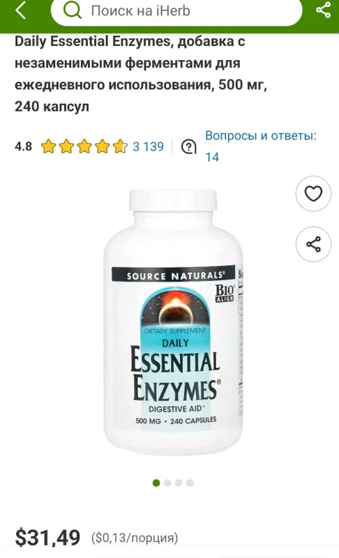 ДОСТАВКИ НЕТ Source Naturals Essential Enzyme комплекс ферментов 1