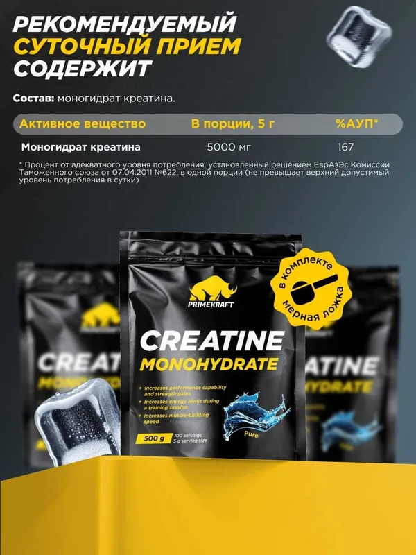 Креатин моногидрат Creatine Primekraft, 500 г, 100 порций, первые руки — фото 2