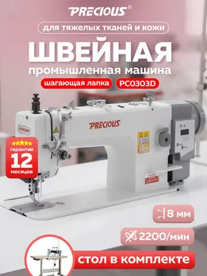 Швейная машина