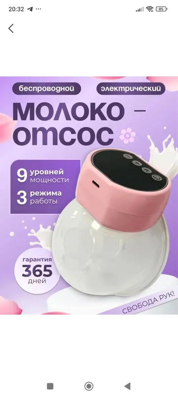 молокоотсос 1 молокоотсос 1