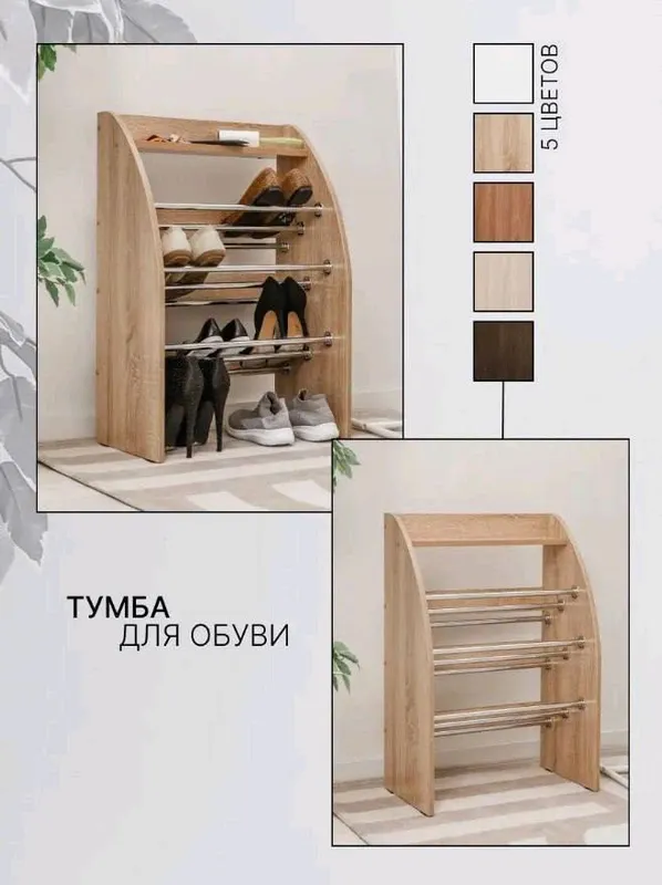 Полка тумба для обуви