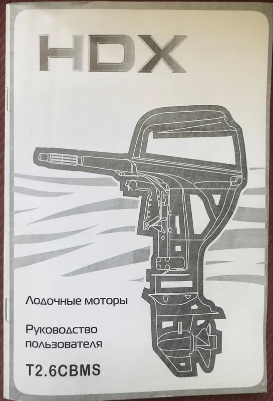 Мотор лодочный 2,6 л.с. 6 Мотор лодочный 2,6 л.с. 6