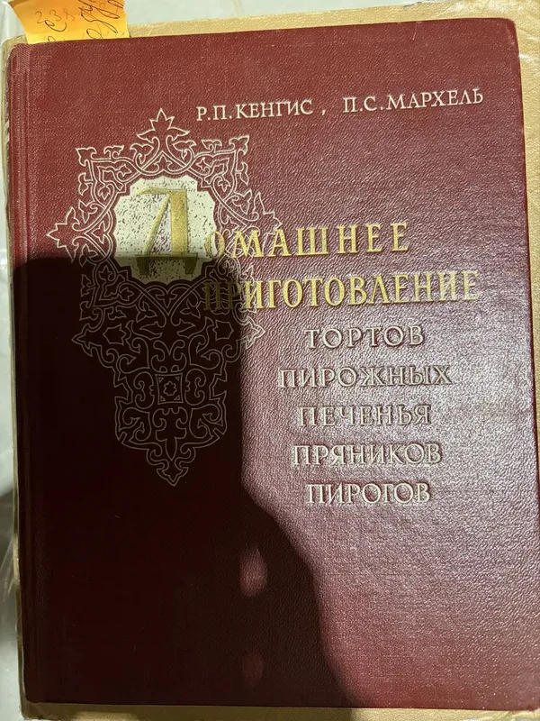 Советские кулинарные книги — фото 3