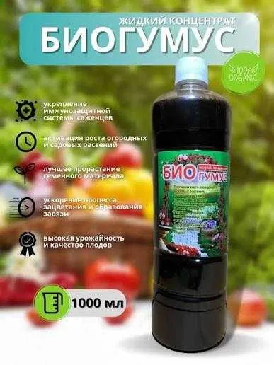Биогумус жидкий и твердый