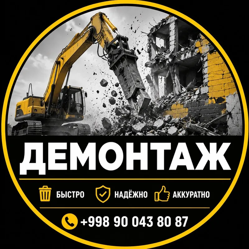 Демонтаж квартир домов