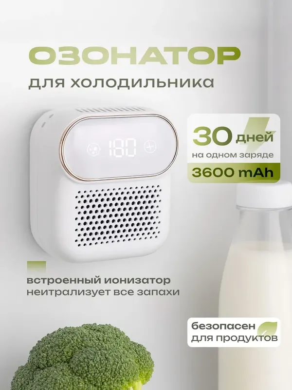 Озонатор для холодильника LUFTR USB
