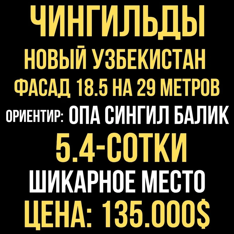 ЧИНГИЛЬДЫ(Опа Сингил балик)! Дешёвая цена! Срочная продажа!!!