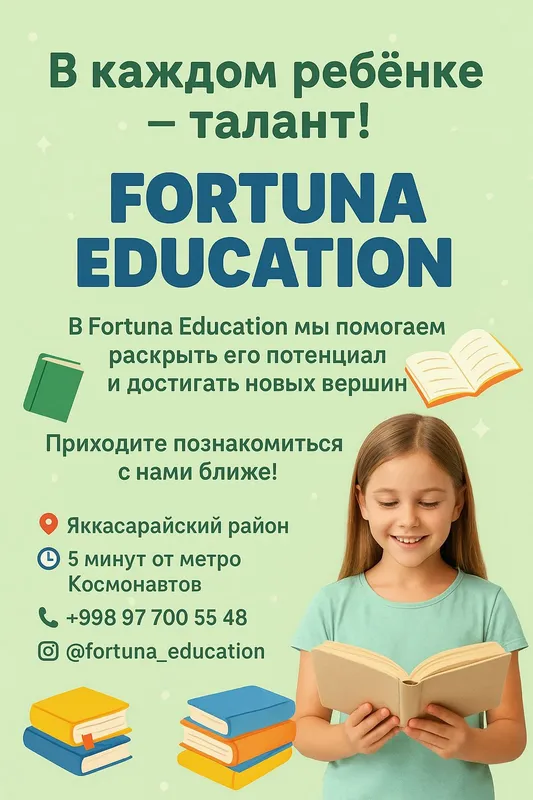 школа Fortuna Education - залог успеха в знаниях — фото 1